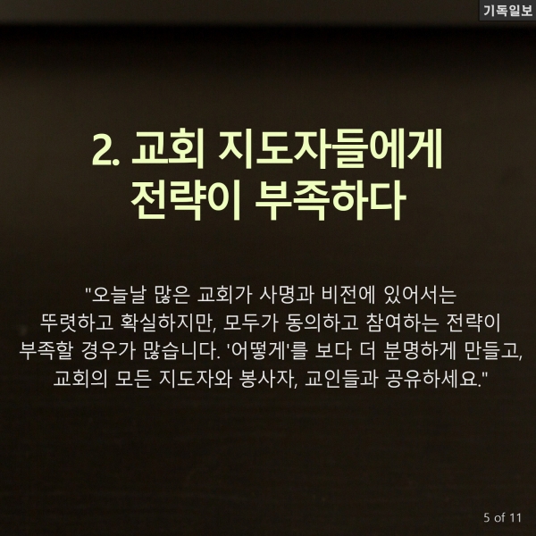 소형교회, 출석교인 수 200명 넘기기 왜 힘들까? 미국의 기독교 목회 리더십 전문가이자 이 분야 베스트셀러 작가인 캐리 니위호프(Carey Nieuwhof) 목사 최신 칼럼 中