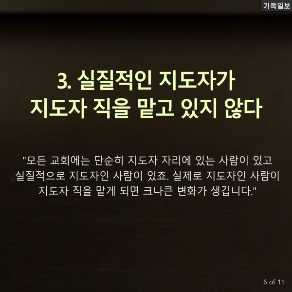 소형교회, 출석교인 수 200명 넘기기 왜 힘들까? 미국의 기독교 목회 리더십 전문가이자 이 분야 베스트셀러 작가인 캐리 니위호프(Carey Nieuwhof) 목사 최신 칼럼 中