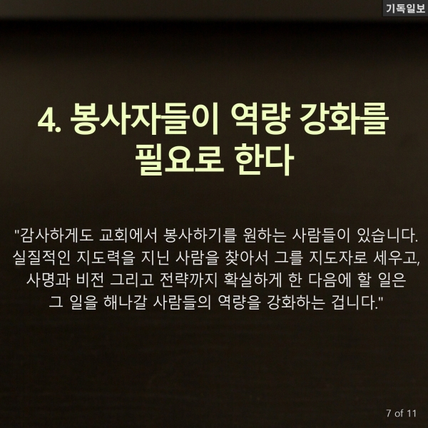 소형교회, 출석교인 수 200명 넘기기 왜 힘들까? 미국의 기독교 목회 리더십 전문가이자 이 분야 베스트셀러 작가인 캐리 니위호프(Carey Nieuwhof) 목사 최신 칼럼 中