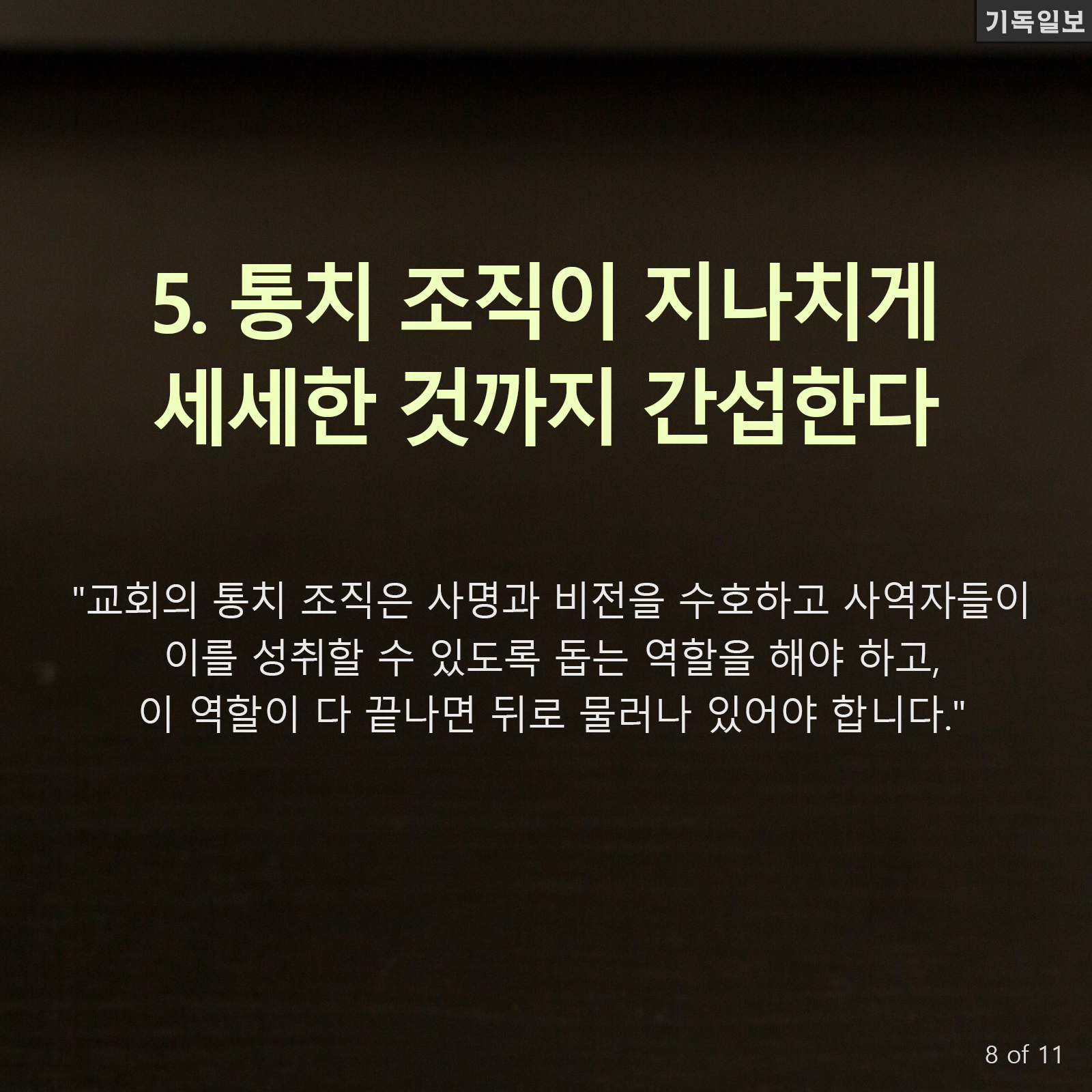 소형교회, 출석교인 수 200명 넘기기 왜 힘들까? 미국의 기독교 목회 리더십 전문가이자 이 분야 베스트셀러 작가인 캐리 니위호프(Carey Nieuwhof) 목사 최신 칼럼 中