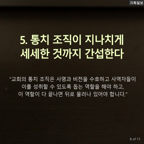 소형교회, 출석교인 수 200명 넘기기 왜 힘들까? 미국의 기독교 목회 리더십 전문가이자 이 분야 베스트셀러 작가인 캐리 니위호프(Carey Nieuwhof) 목사 최신 칼럼 中