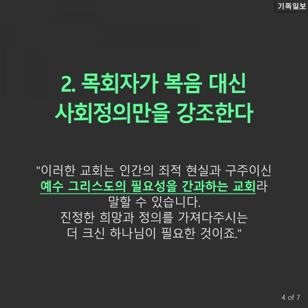 교회 옮기기를 고려해 봐도 좋은 경우 4가지 디자이어링갓 기부협력부 디렉터 존 나이트(John Knight) 목사 칼럼에서