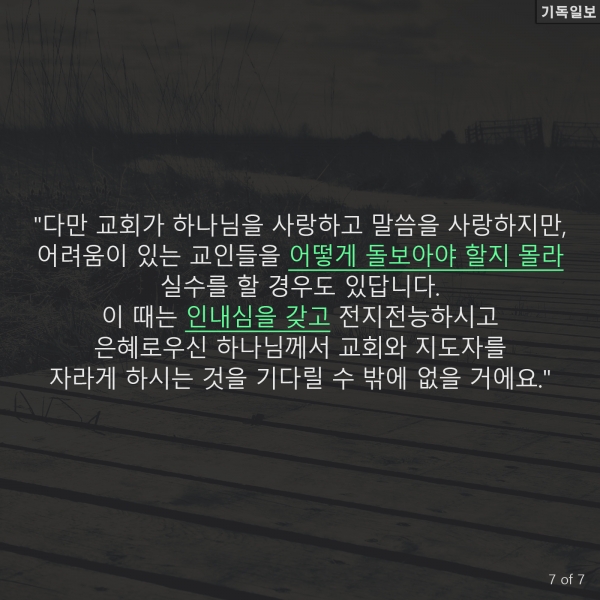 교회 옮기기를 고려해 봐도 좋은 경우 4가지 디자이어링갓 기부협력부 디렉터 존 나이트(John Knight) 목사 칼럼에서