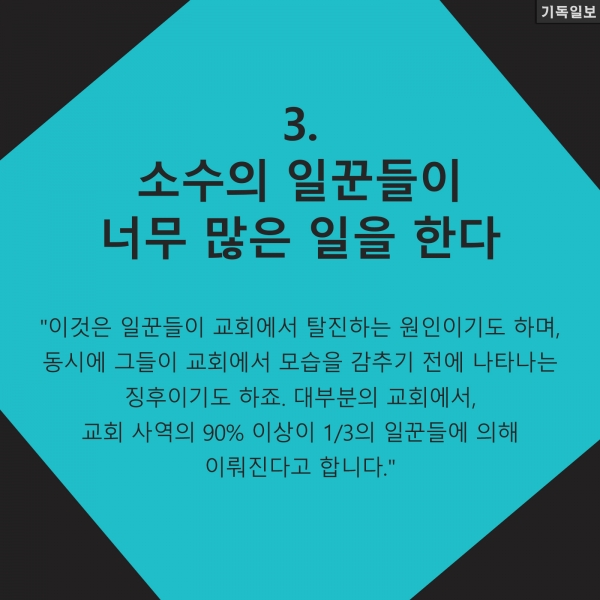 열심히 섬기다 탈진, 교회 안 나오는 일꾼들 이유 5가지 교회 성장 컨설팅 전문가 톰 레이너 박사 최신 칼럼에서