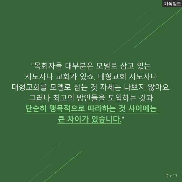 대형교회 모델을 따라해서는 안되는 이유 5가지 미국의 기독교 리더십 전문가이자 이 분야 베스트셀러 작가인 캐리 니위호프(Carey Nieuwhof) 목사 최신 칼럼