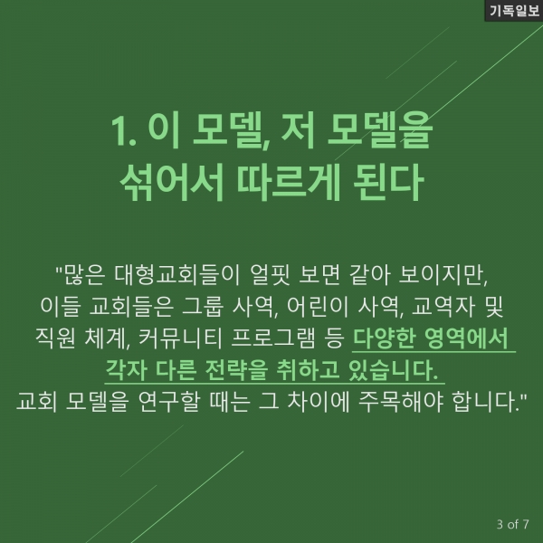 대형교회 모델을 따라해서는 안되는 이유 5가지 미국의 기독교 리더십 전문가이자 이 분야 베스트셀러 작가인 캐리 니위호프(Carey Nieuwhof) 목사 최신 칼럼