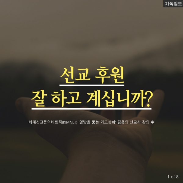 김용의 선교사 선교후원 