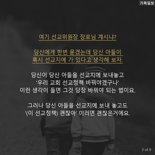 김용의 선교사 선교후원 