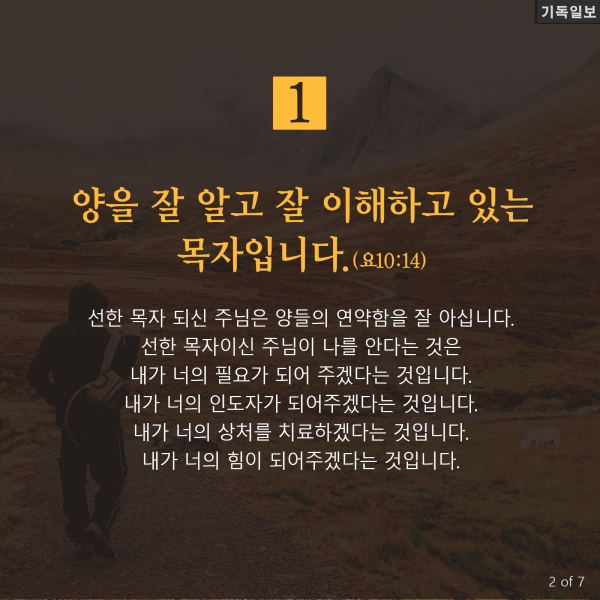 안산빛나교회 유재명 목사 설교