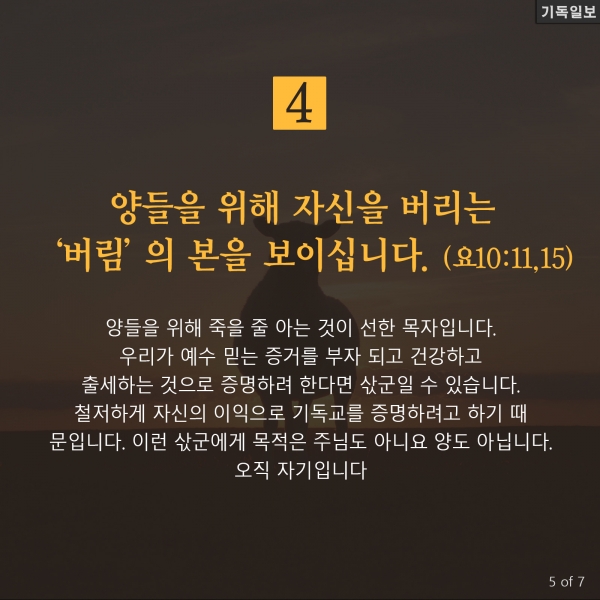 안산빛나교회 유재명 목사 설교