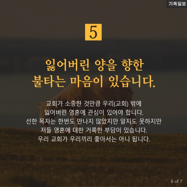 안산빛나교회 유재명 목사 설교