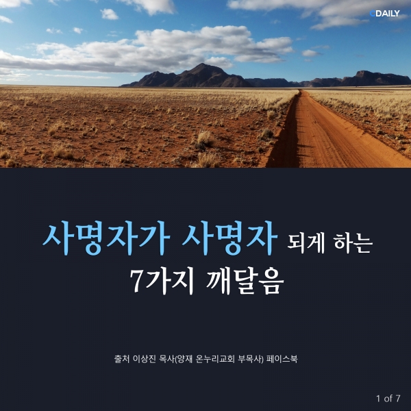 이상진 목사 사명자 