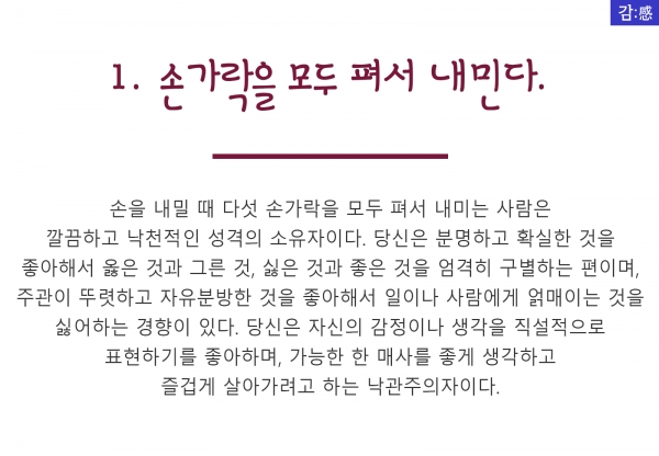 악수로 보는 성격 테스트