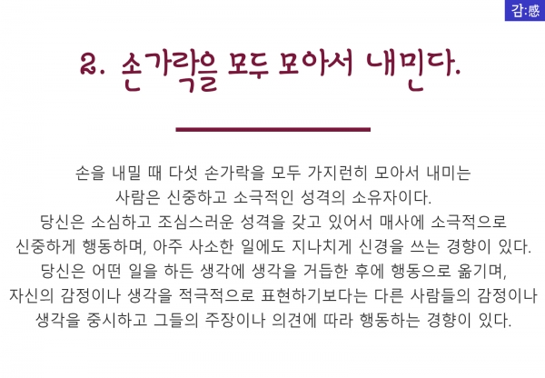 악수로 보는 성격 테스트