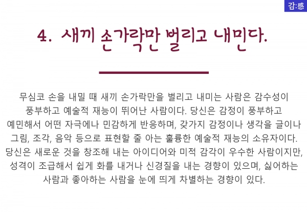 악수로 보는 성격 테스트