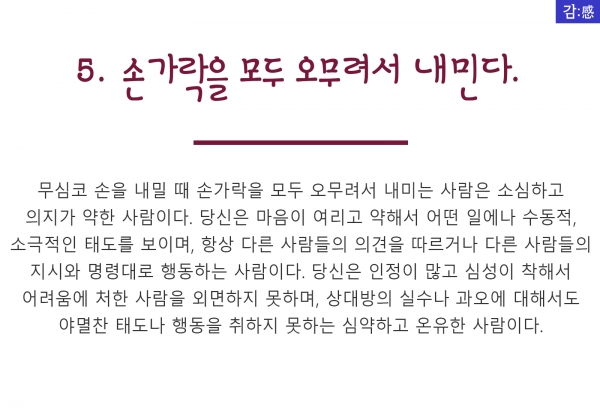 악수로 보는 성격 테스트