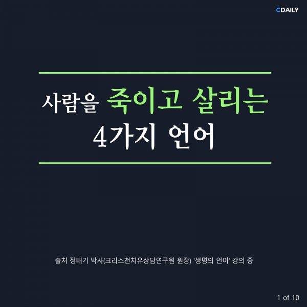 정태기 박사 생명의 언어