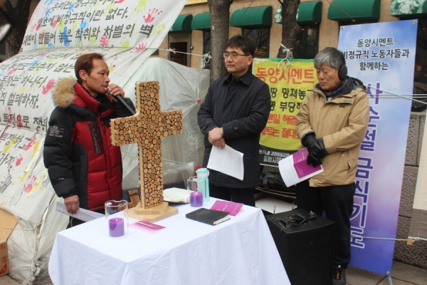 '동양시멘트 비정규직 노동자들과 함께하는 사순절 금식기도회'가 마무리 됐다.