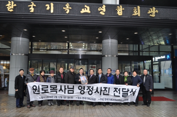 한국기독교원로목회자후원회, 원로목회자에게 영정사진 전달식 가져