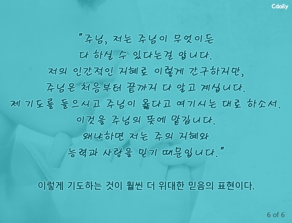 예수님의 이름으로 기도를 시작하라