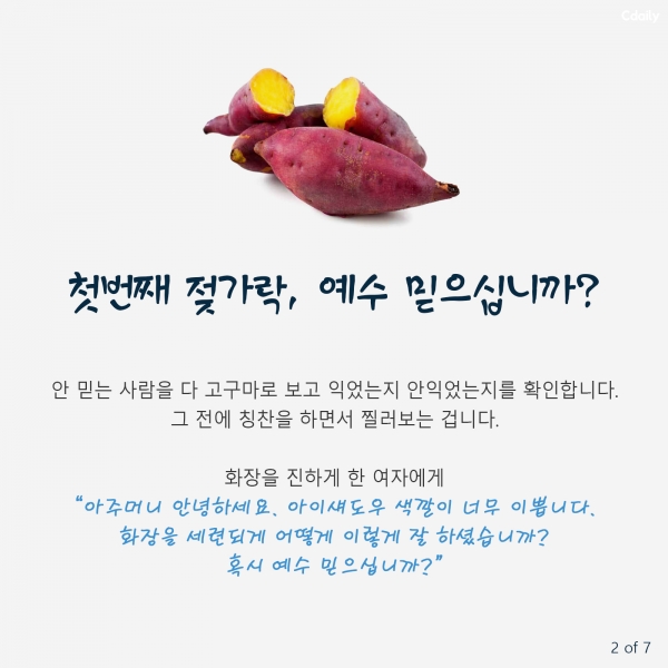 고구마전도왕 