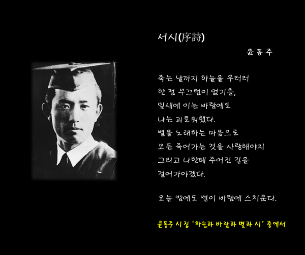 윤동주 시인 서시