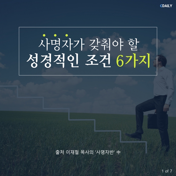 이재철 목사 사명자반