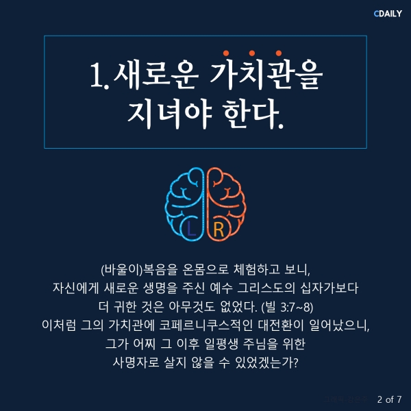 이재철 목사 사명자반