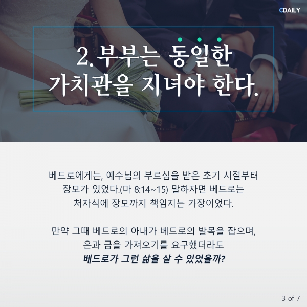 이재철 목사 사명자반