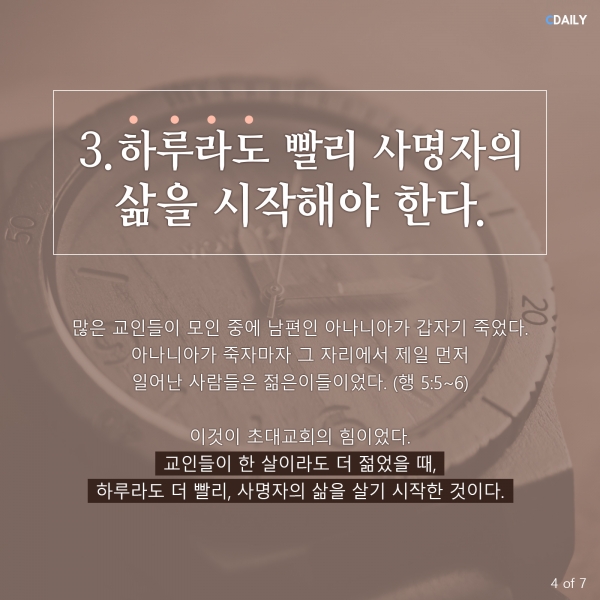 이재철 목사 사명자반