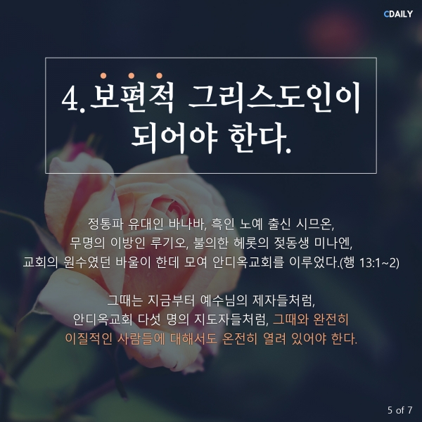 이재철 목사 사명자반