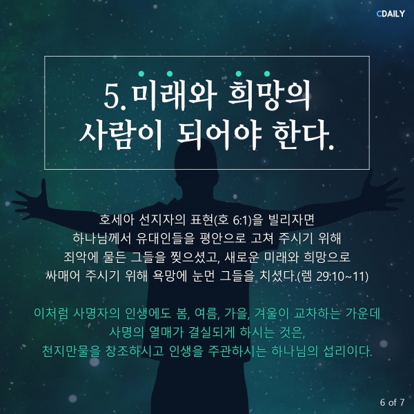 이재철 목사 사명자반