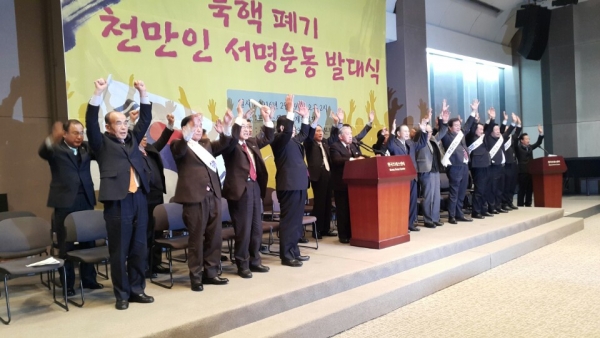 '북핵폐기 천만인서명운동본부 발대식'이 29일 오후 프레스센터에서 열린 가운데, 참석자들이 만세삼창을 하고 있다.