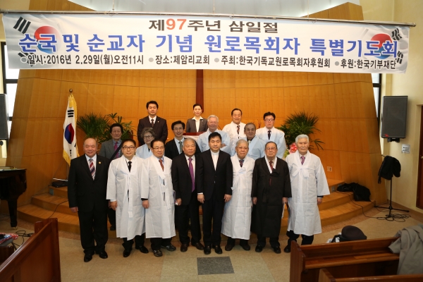 한국기독교원로목회자후원회가 제암리 3.1운동 순국기념관에서 원로목회자 특별기도회를 가졌다.