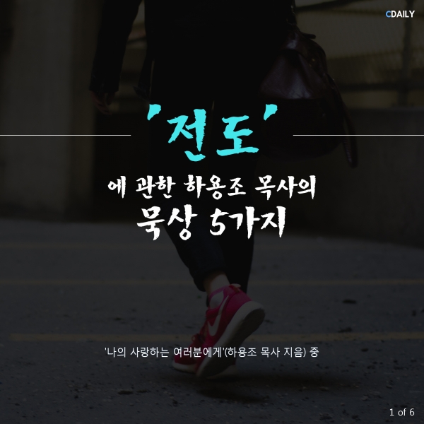 하용조 목사 나의 사랑하는 여러분에게 