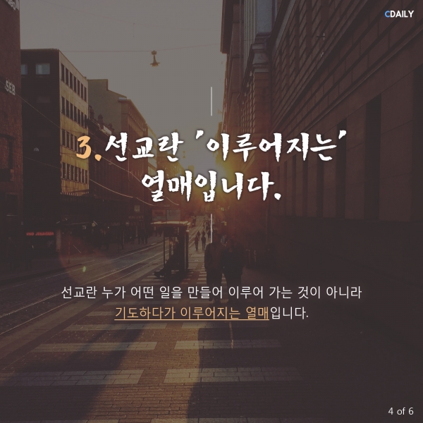 하용조 목사 나의 사랑하는 여러분에게 