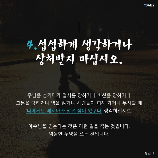 하용조 목사 나의 사랑하는 여러분에게 