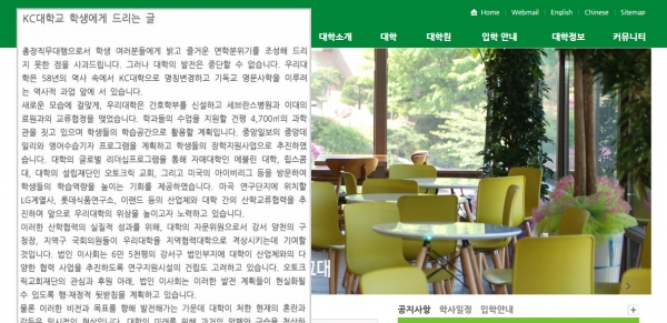 KC대학교 홈페이지에 걸린 공고문. 총장직무대행은 학생들에게 