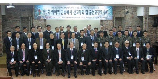 '제3회 예비역 군종목사 선교대회 및 군선교정책세미나'를 마치고 기념촬영에 임하고 있는 참석자들.