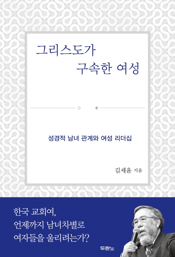 표지_그리스도가 구속한 여성