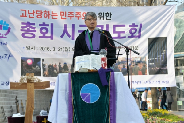 한국기독교장로회 총회(이하 기장총회)에서 주최한 시국기도회가 지난 3월 21일 오후 3시부터 진행됐다.