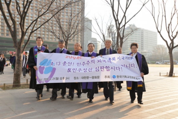 한국기독교장로회 총회(이하 기장총회)에서 주최한 시국기도회가 지난 3월 21일 오후 3시부터 진행됐다.