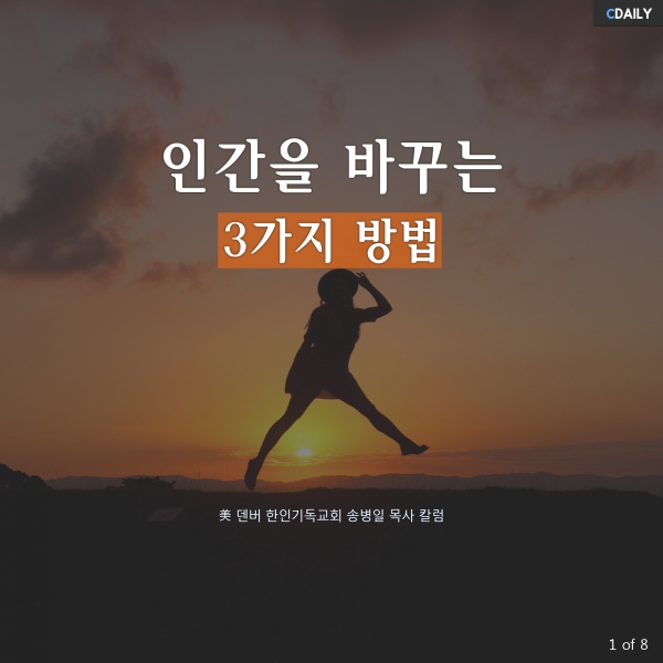 덴버한인교회 송병일 목사 