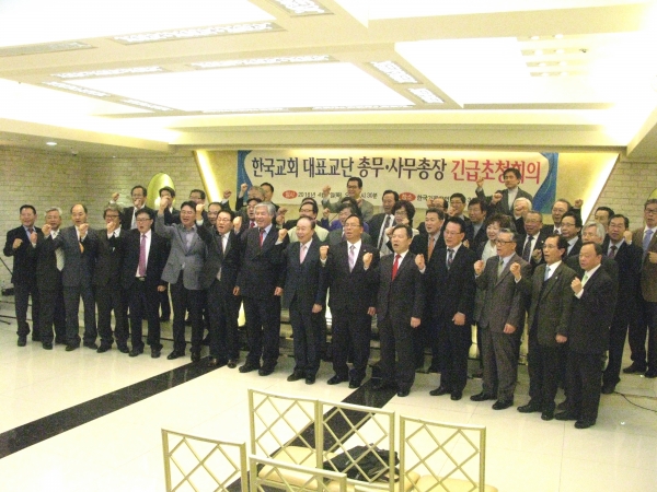 7일 오전 11시30분 한국기독교연합회관 3층 강당에서 한국교회 대표교단 총무 사무총장 긴급초청회의가 열렸다.