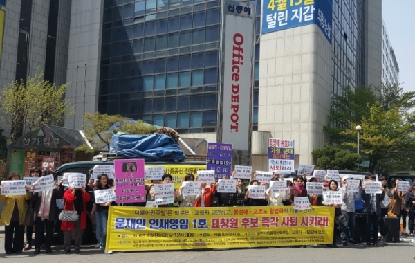 8일 낮 서울시 영등포구 더불어민주당사 앞에서 '표창원 후보 사퇴 촉구 기자회견'을 가진 밝은사회를위한 학부모·교사·시민단체연합 관계자들.