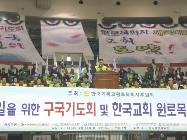 '평화통일을 위한 구국기도회'가 진행 중에 있다.