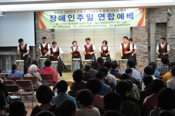 한교연 장애인 주일 연합예배