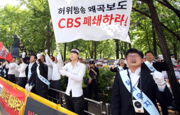 시위하고 있는 신천지 교인들.