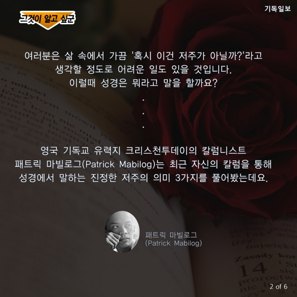 [CARD] 성경에서 말하는 '저주의 의미' 3가지