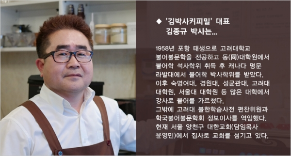 김박사커피밀 대표 김종규 박사